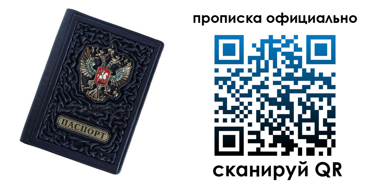 временная регистрация для школы в Приморском крае