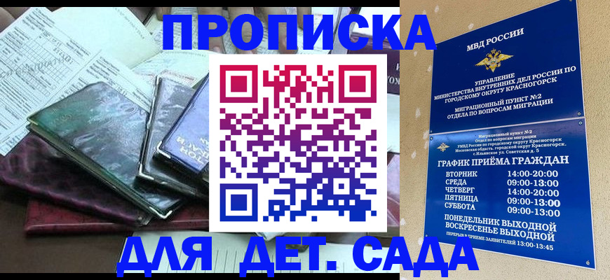 прописка иностранных граждан в Приморском крае