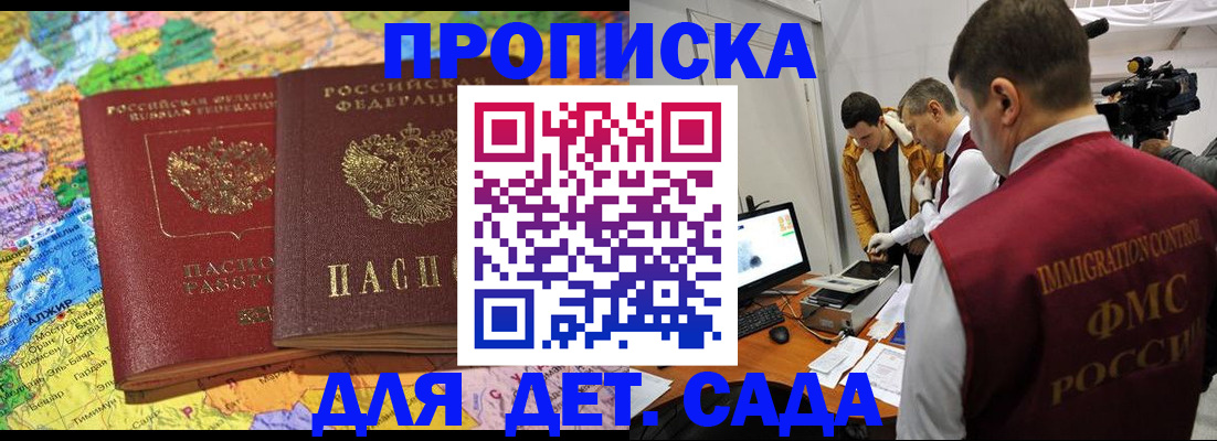 прописка в квартире в Приморском крае