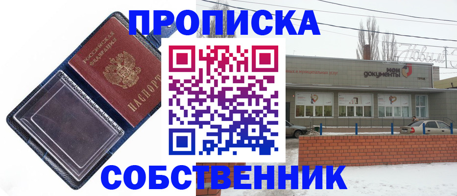прописка 2025 в Приморском крае