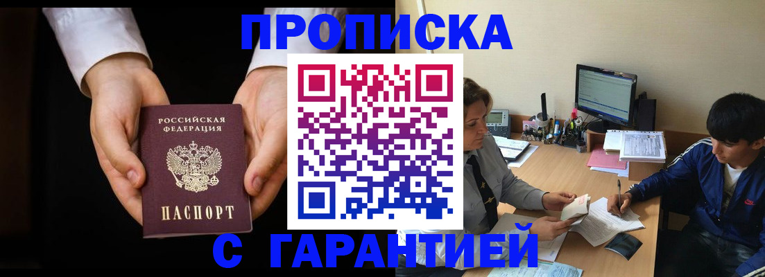 прописка в Приморском крае