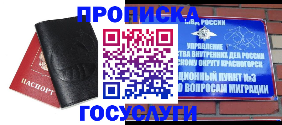 купить прописку в Приморском крае