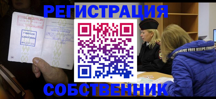 прописка регистрация в Приморском крае