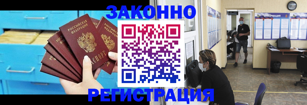 прописка регистрация в Приморском крае
